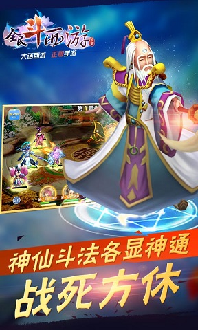 全民斗西游 HD