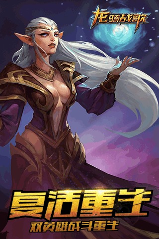 龙骑战歌 PAD版