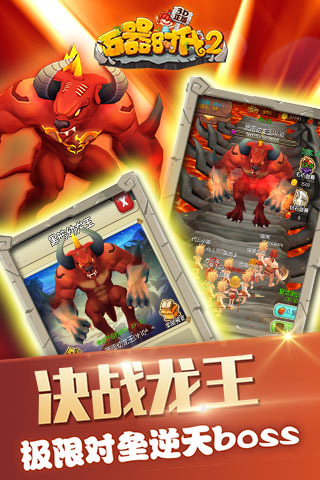 石器时代2 (3D正版)