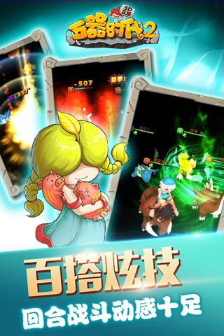石器时代2 (3D正版)