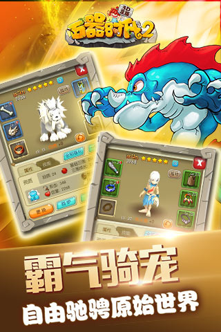石器时代2 (3D正版)