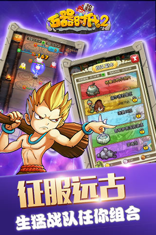 石器时代2 (3D正版)