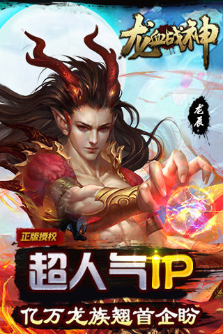 龙血战神 HD