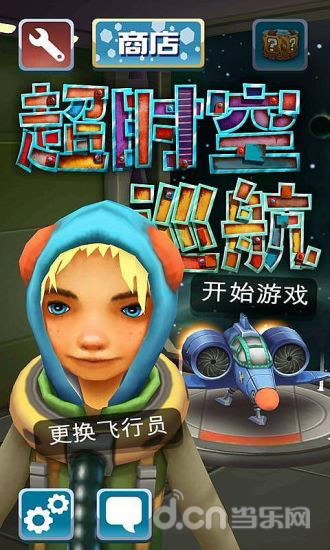 敏捷游戏超时空巡航