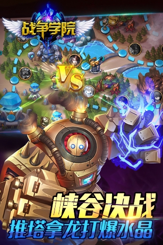 战争学院