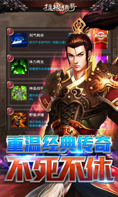疯狂挂机(懒人传奇)