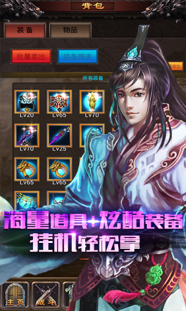 疯狂挂机(懒人传奇)