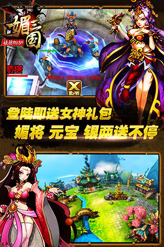 媚三国