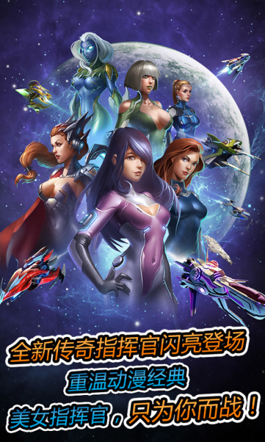 太空堡垒：超时空舰队