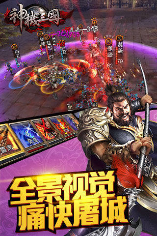神机三国-登录送赵云