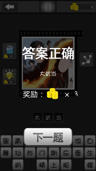 疯狂猜电影