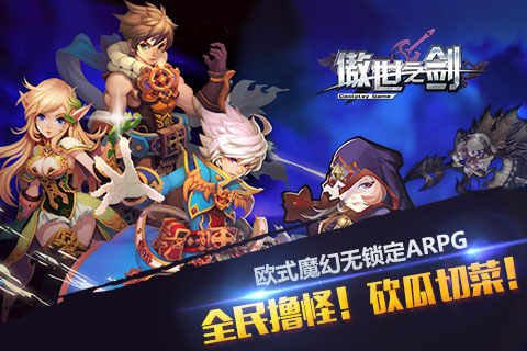 傲世之剑