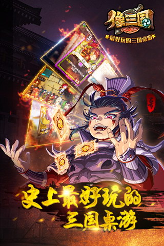 像三国