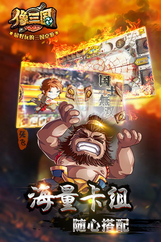 像三国