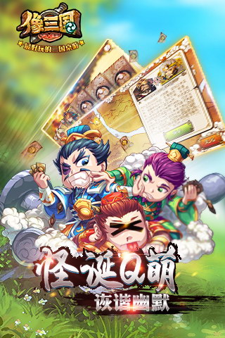 像三国