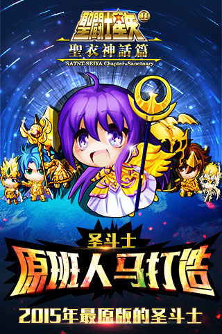 圣斗士2