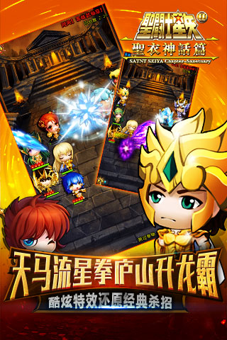 圣斗士2