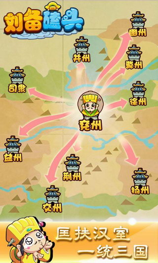 刘备磕头
