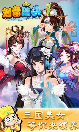 刘备磕头