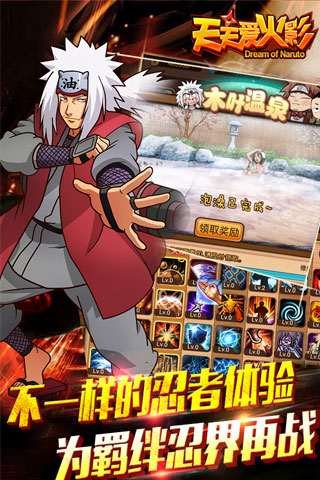 天天爱火影