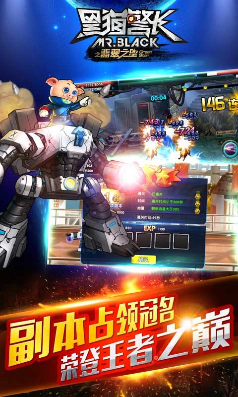 黑猫警长