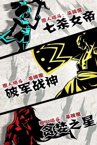 狼人格斗：杀破狼
