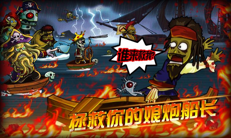 海盗VS僵尸