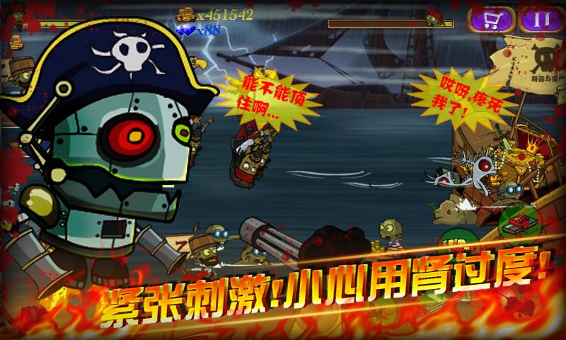 海盗VS僵尸