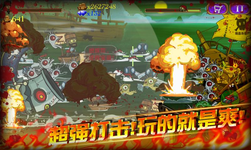 海盗VS僵尸