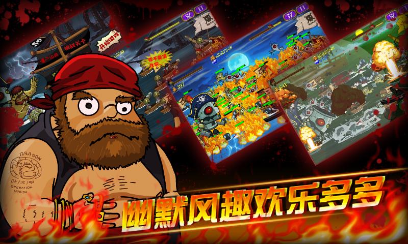 海盗VS僵尸