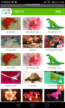 儿童折纸大全