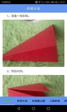 折纸大全