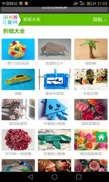 儿童折纸大全