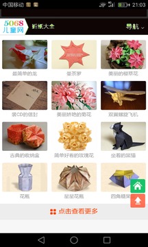 儿童折纸大全