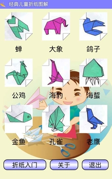 儿童折纸