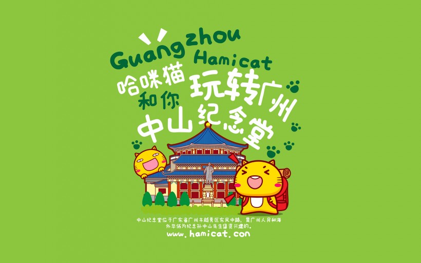 可爱卡通哈咪猫玩转广州手机壁纸
