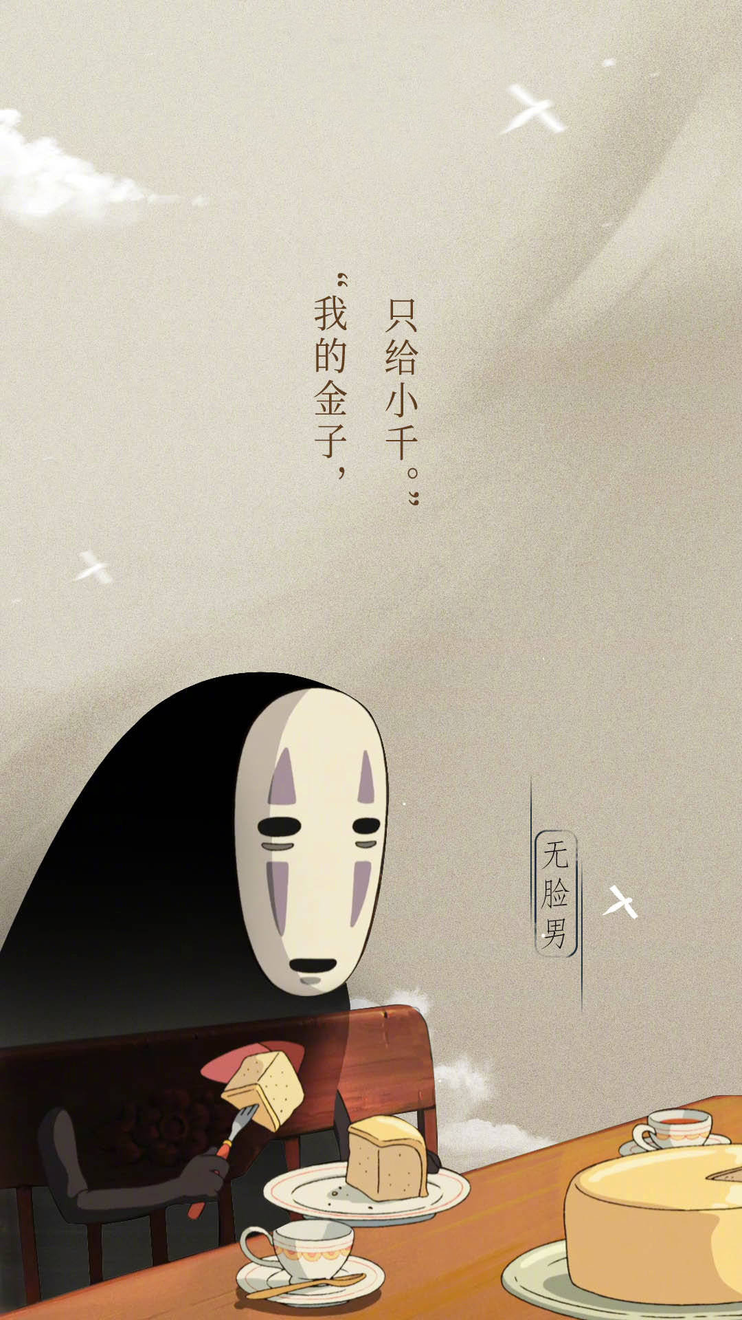 《千与千寻》角色名言高清手机壁纸