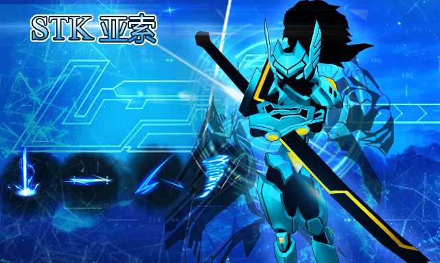火柴人联盟2018