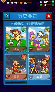 足球大逆袭