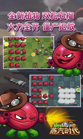 植物大战僵尸2