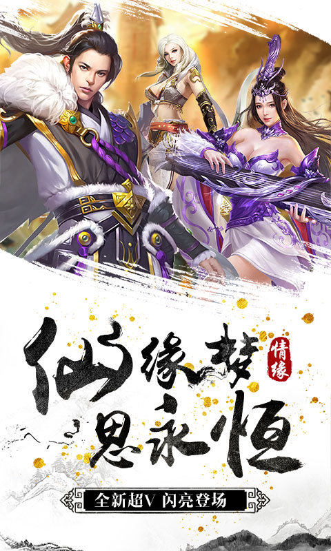 剑侠奇缘（至尊特权）