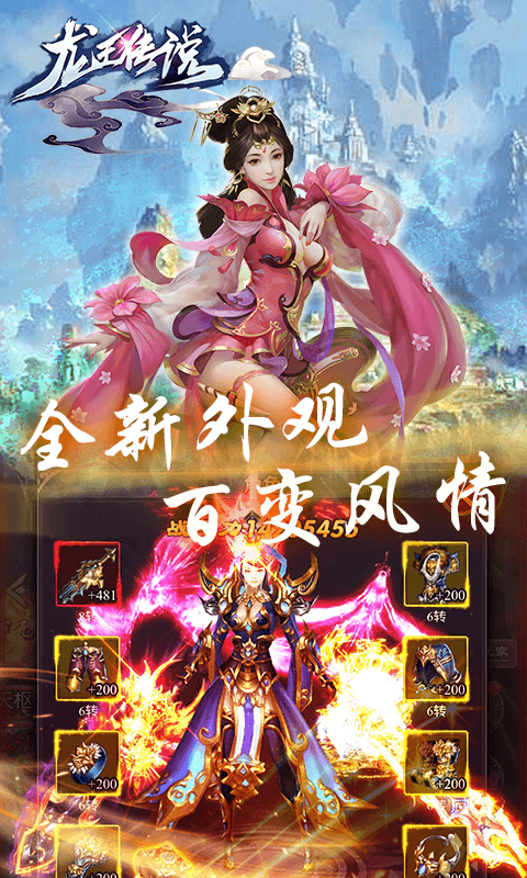 龙王传说（福利特权）