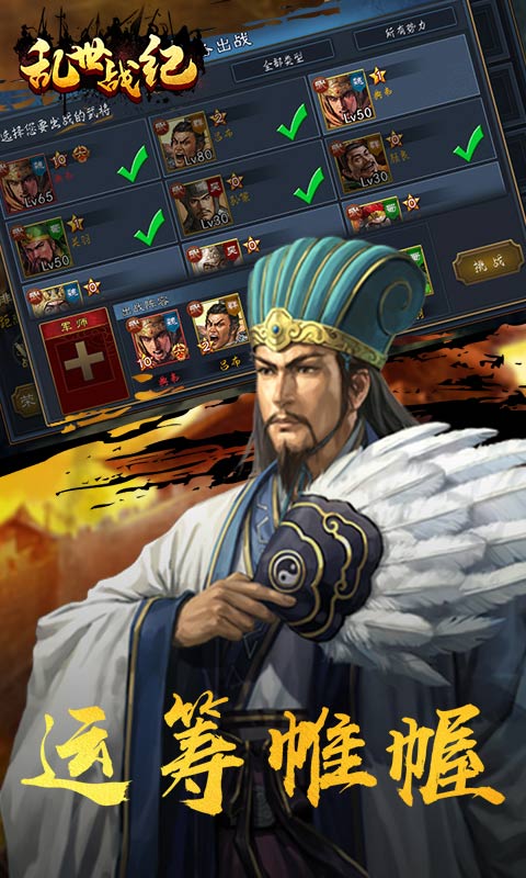 乱世战纪