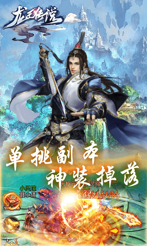 龙王传说（福利特权）