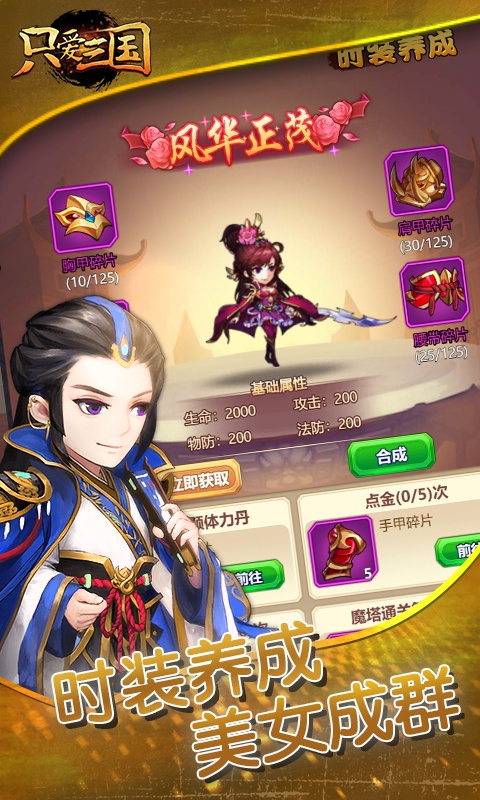只爱三国（海量特权）