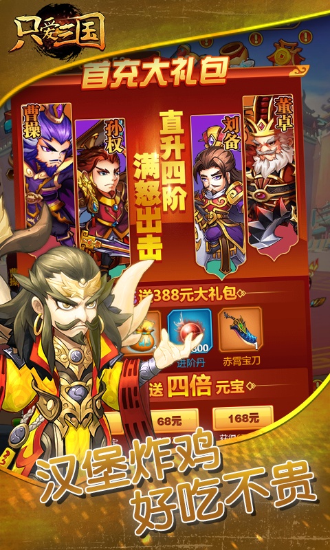只爱三国（海量特权）
