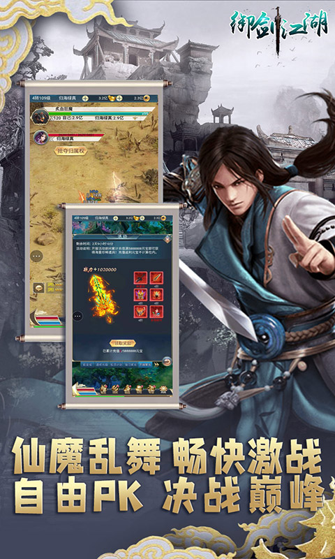 御剑江湖（至尊特权）