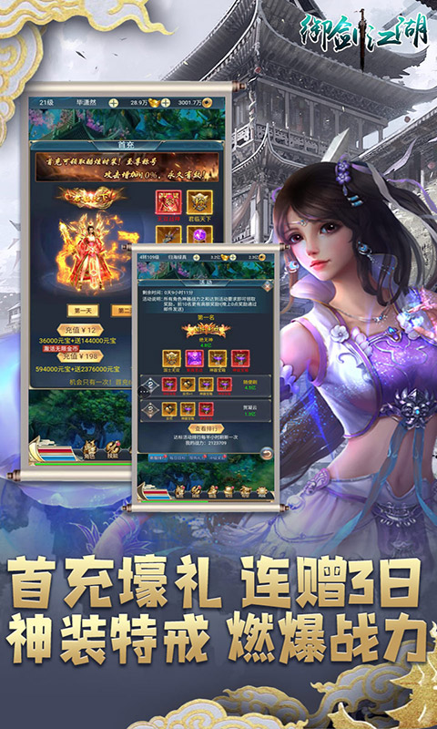 御剑江湖（至尊特权）