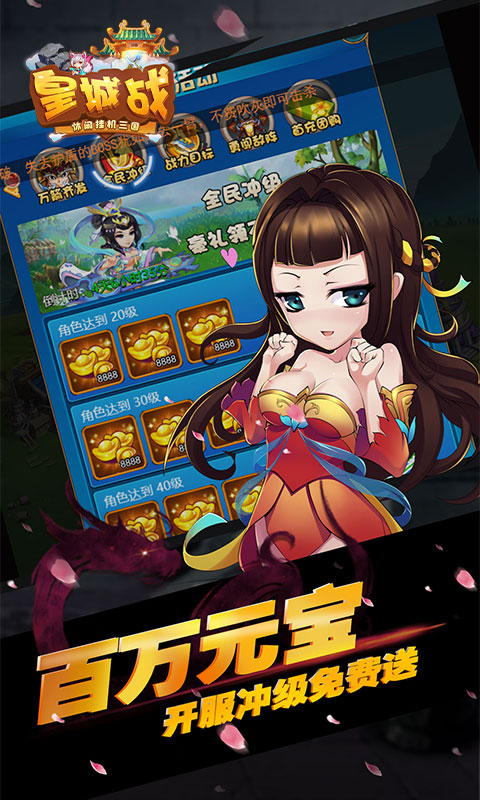 皇城战（商城特权）