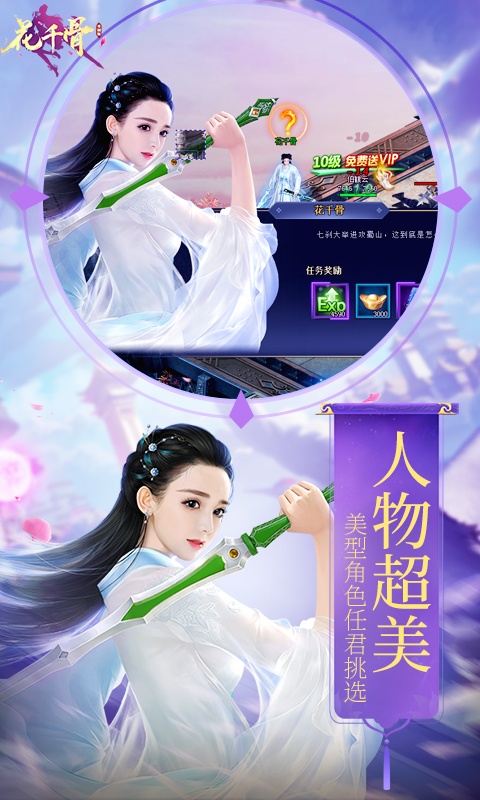 花千骨-重制版